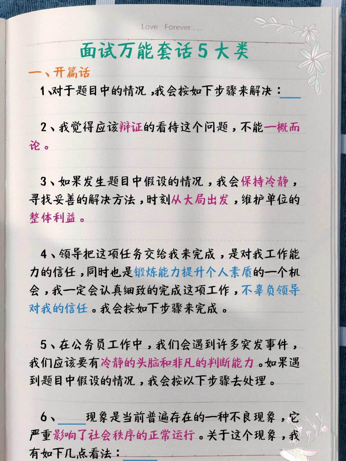 公务员面试套话模板详解，策略、技巧及实战应用指南