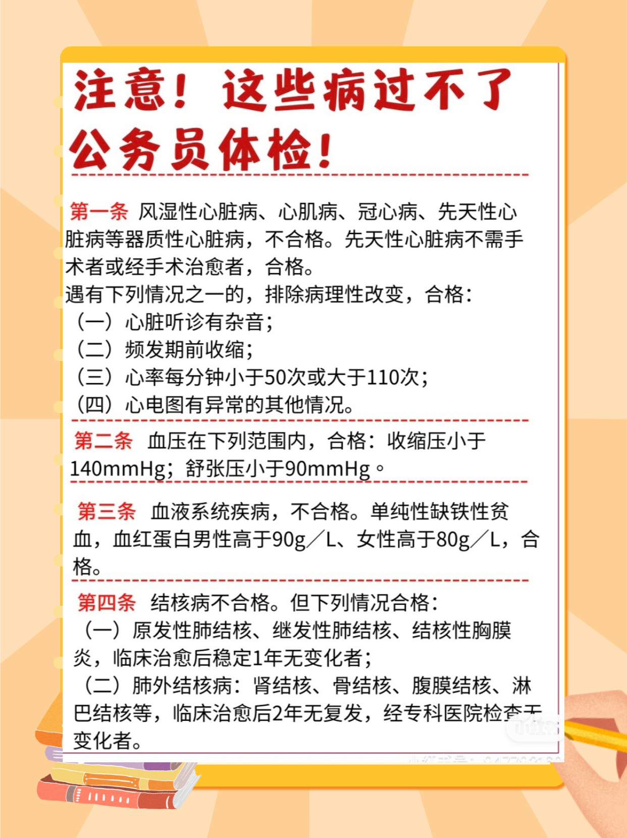 公务员体检流程全面解析，从头部到足底的检查细节