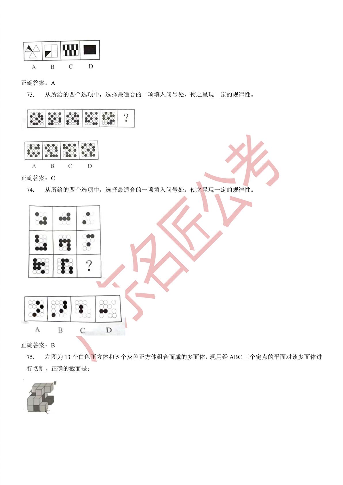 揭秘2024国考行测重点题库，策略与备考全攻略