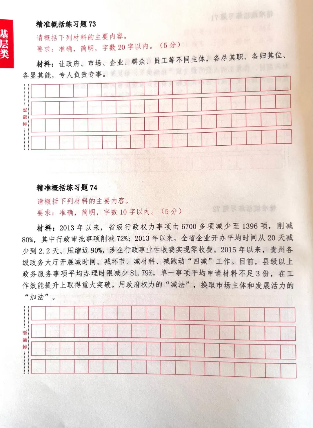 公务员考试试题练习