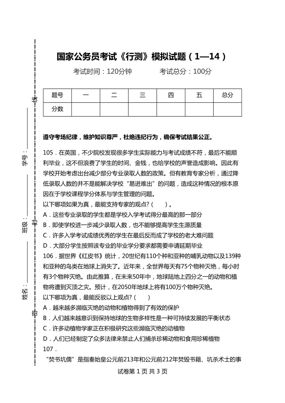 公务员行测模拟题全面解析及答案详解