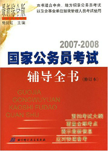 公务员考试参考书指南，助力攀登成功阶梯之路