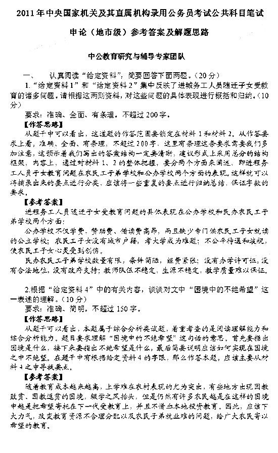 公务考试申论，挑战与应对策略