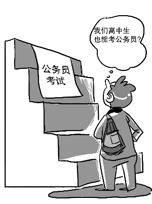 省考是公务员吗