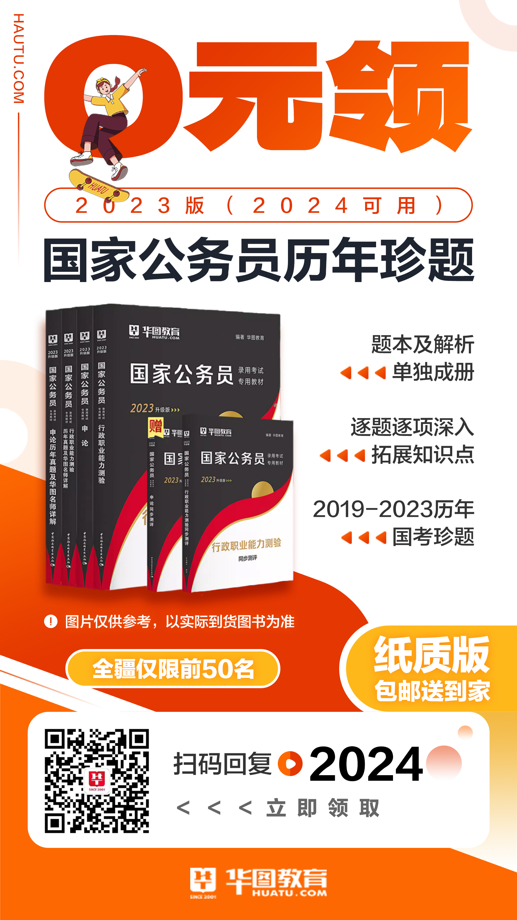 获取并利用2024国考真题电子版的策略及其重要性分析