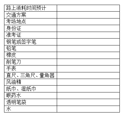 公务员考试备考必备指南，你需要准备什么？