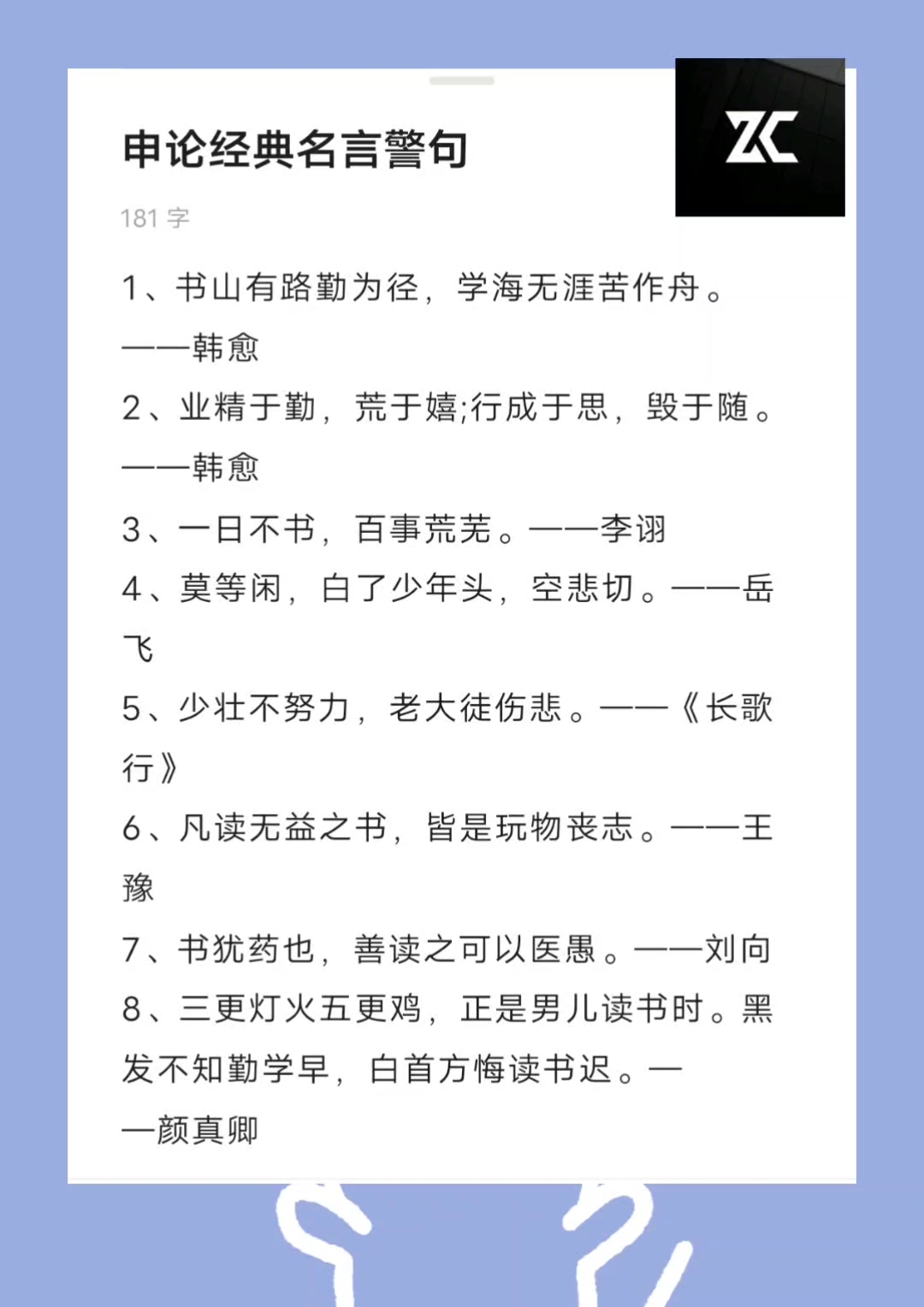 公务员申论名言警句精选摘抄集