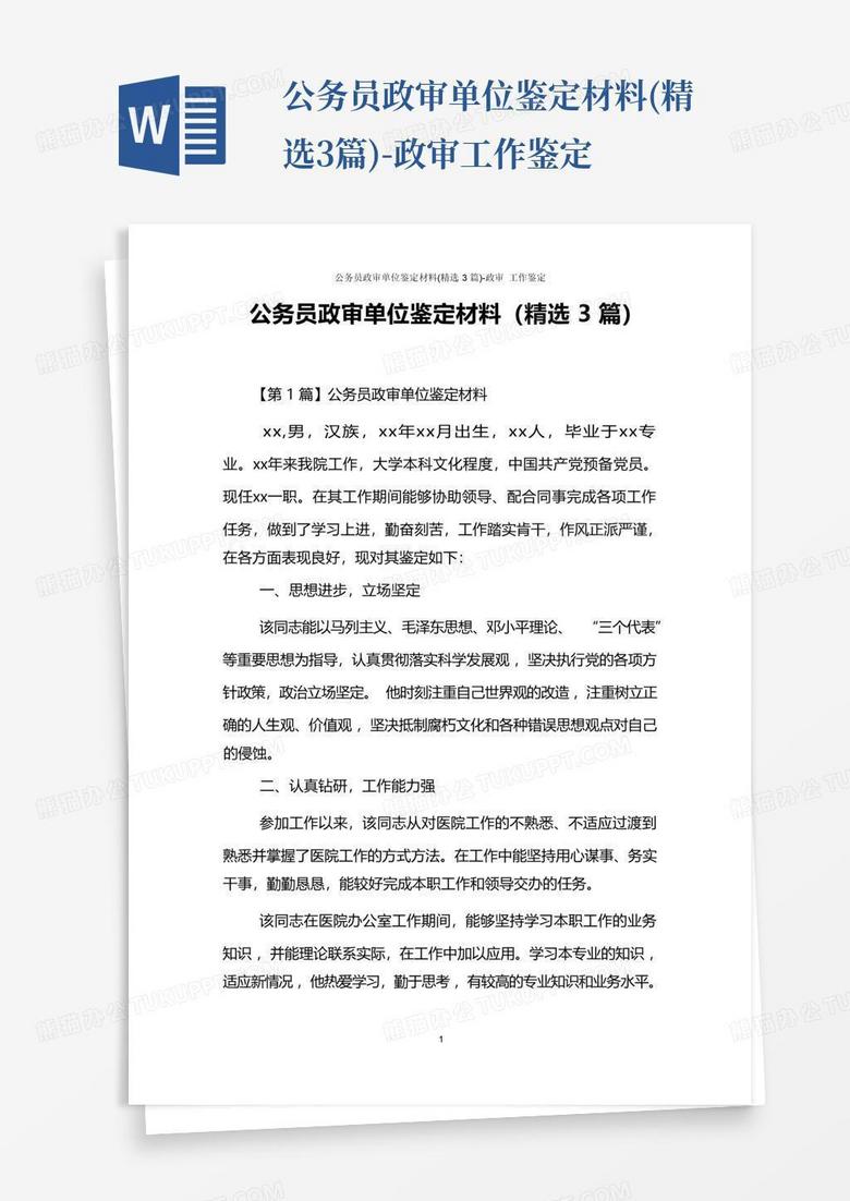 公务员政审材料准备，自我负责还是他人协助的探讨