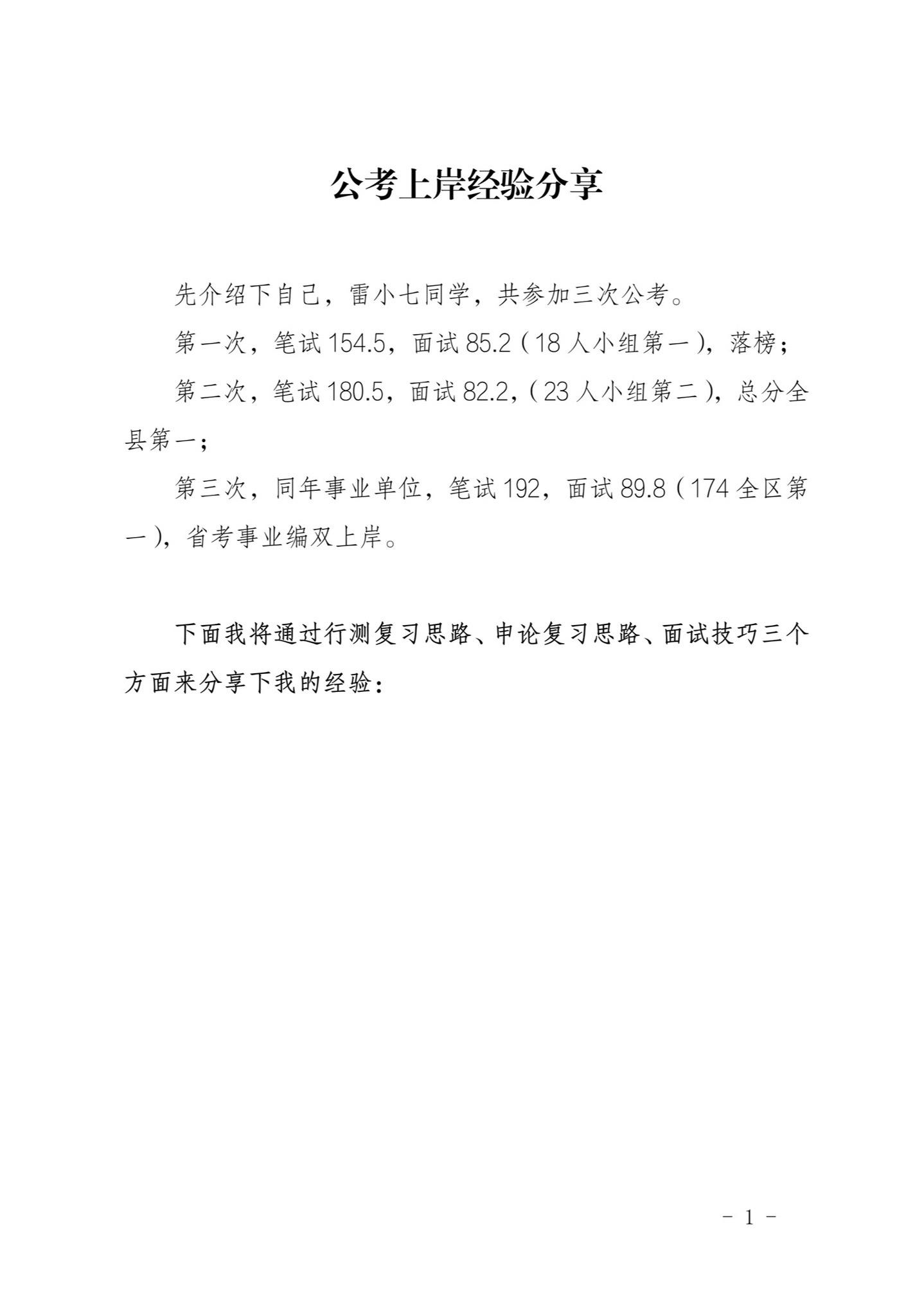 公务员考试成功上岸经验分享心得