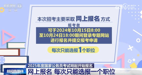 2025年公务员报名时间解析及关键信息概览