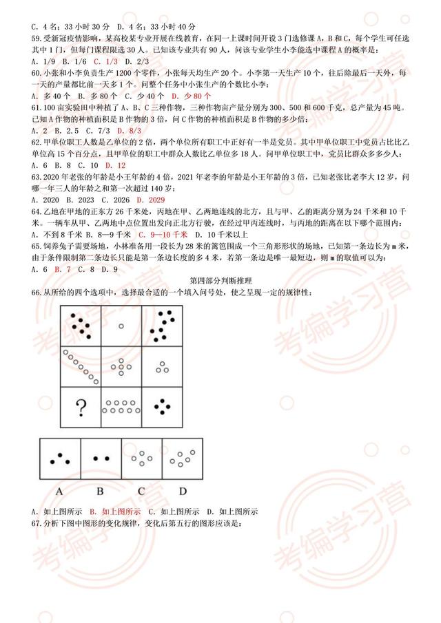 行测常识考试题型全面解析