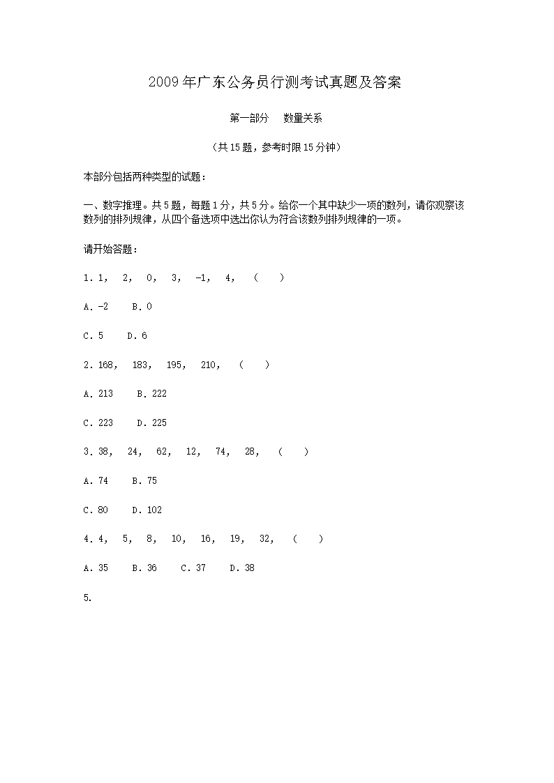 公务员行测考试题库及详解解析