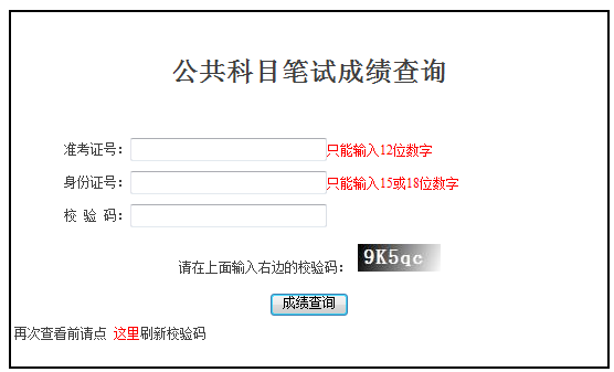 公务员考试成绩查询攻略，如何查询以往成绩？