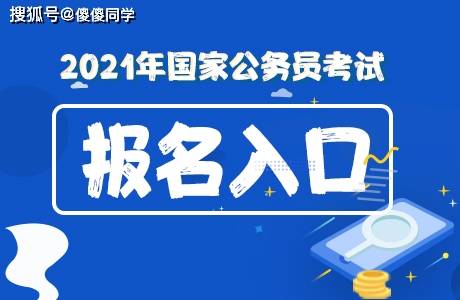 国家公务员局官网入口，探索与应用之旅