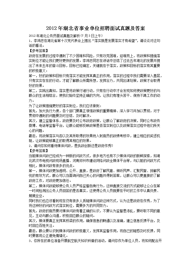 事业编面试真题详解与答案解析