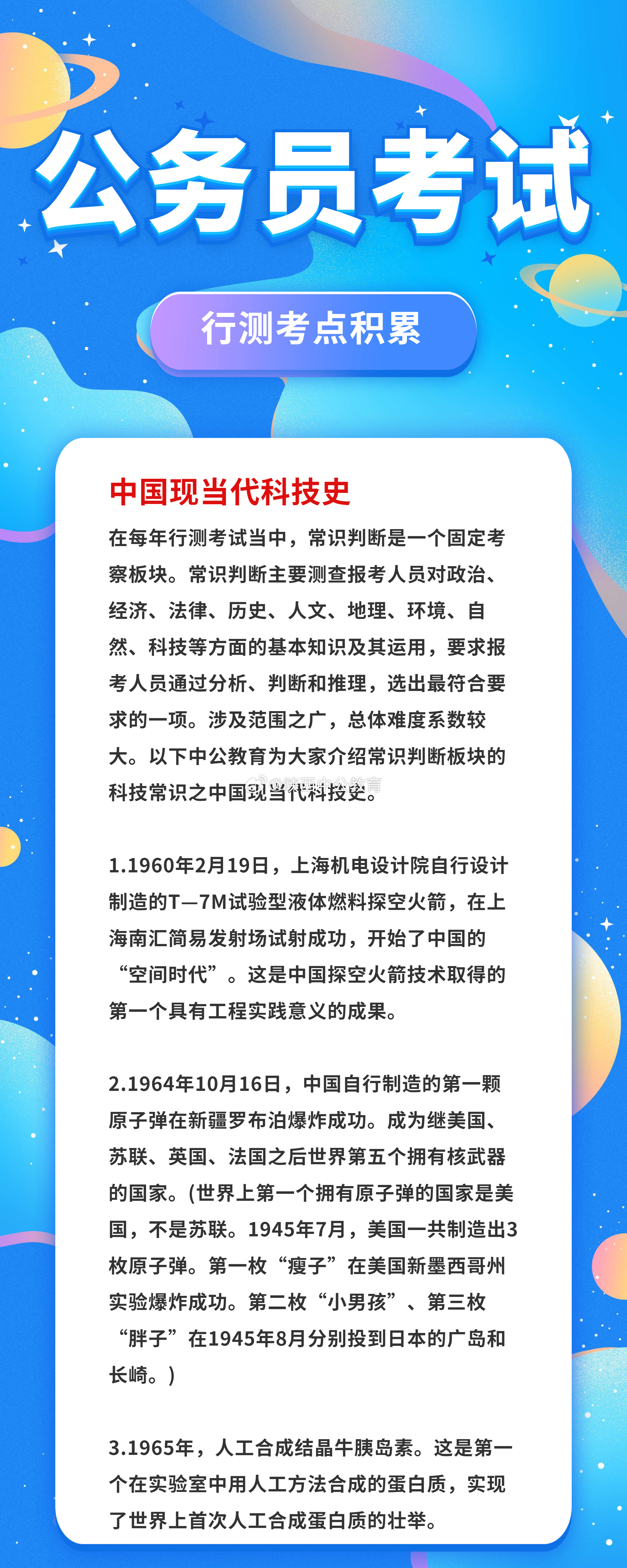 国考行测常识积累必备知识，提升行政职业能力测试决胜法宝