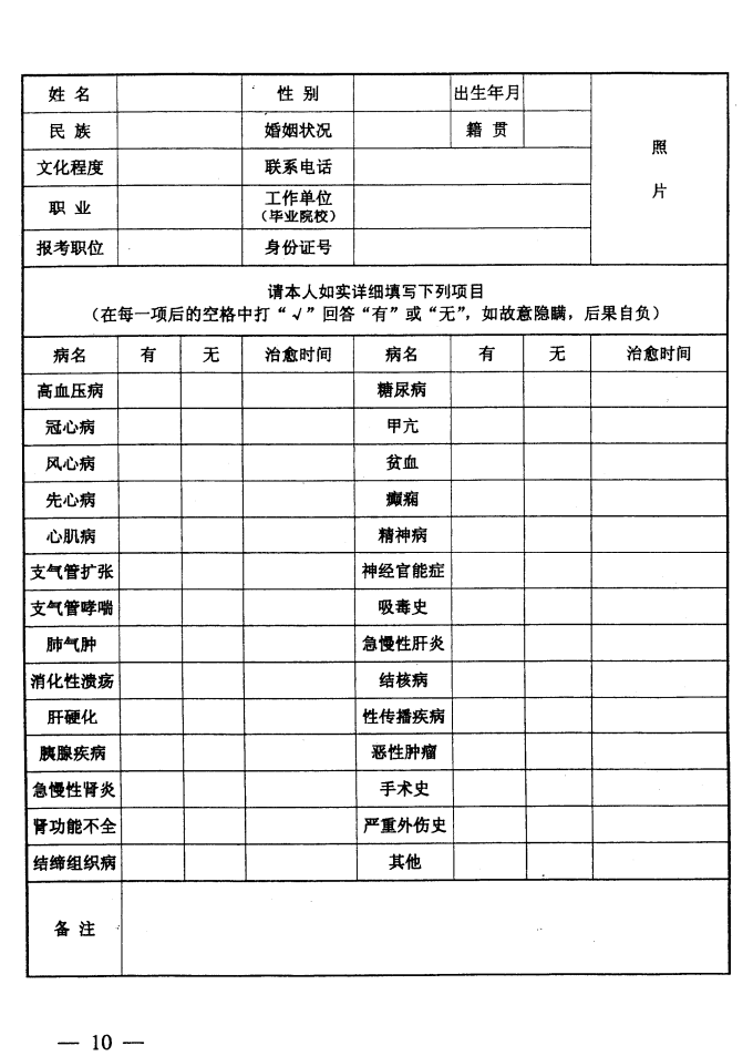 2025年1月3日 第38页