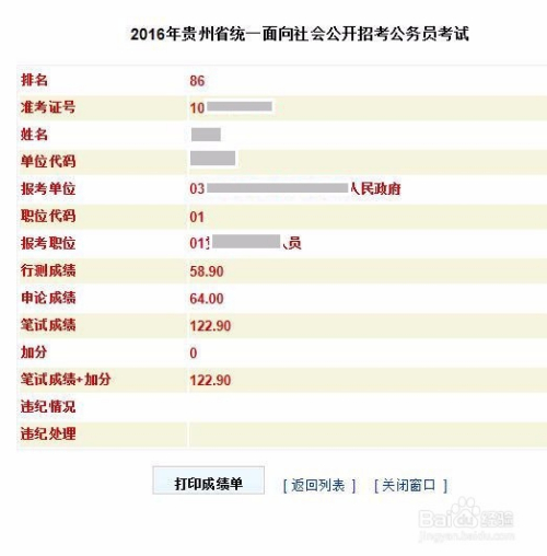 公务员考试成绩排名查询全攻略，流程、注意事项与后续行动指南