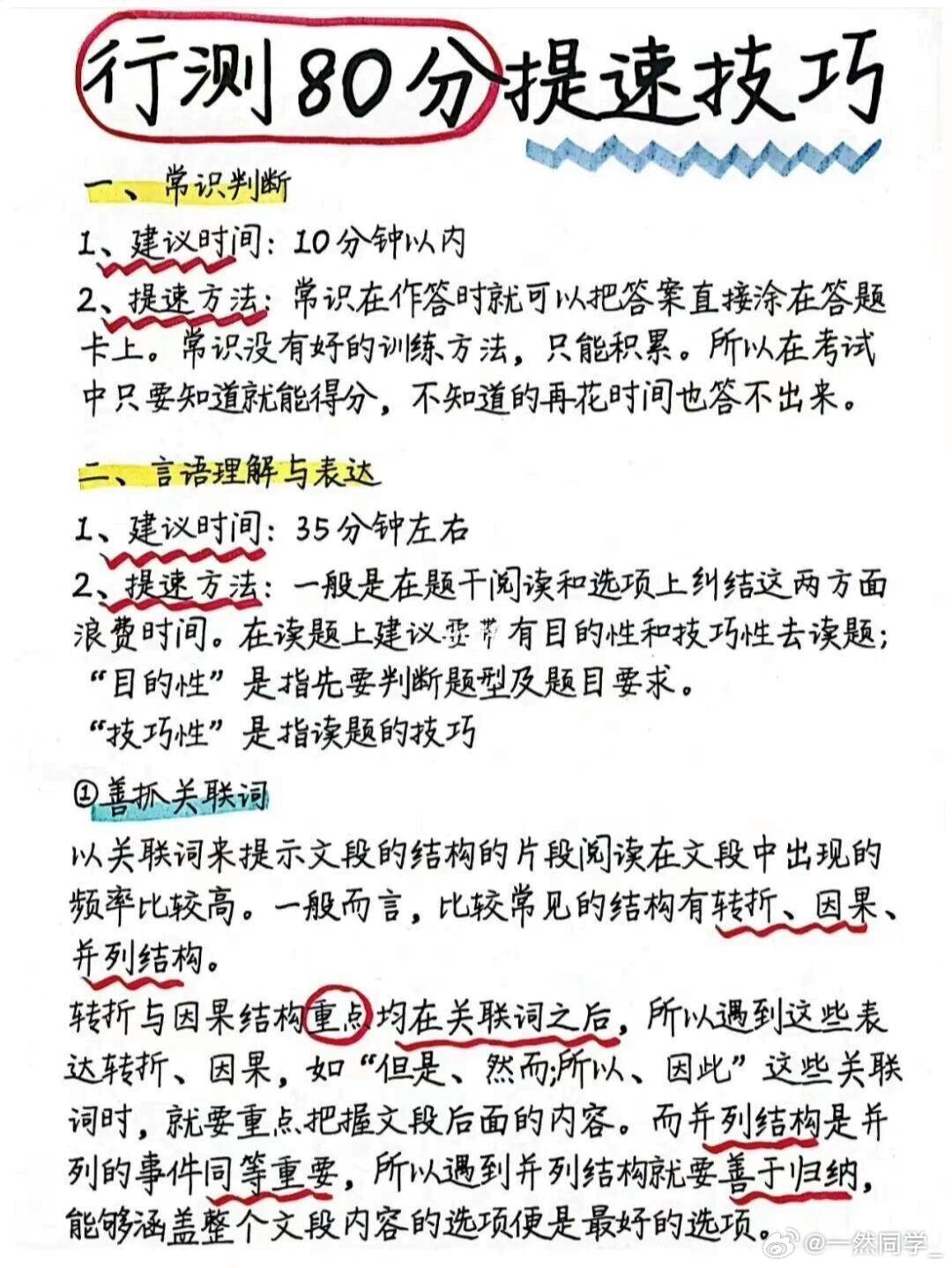 公务员备考行测申论怎么分时间