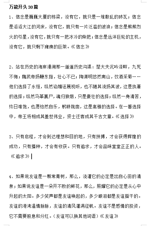 申论作文备考秘籍，高效背诵模板助力2024备考之路