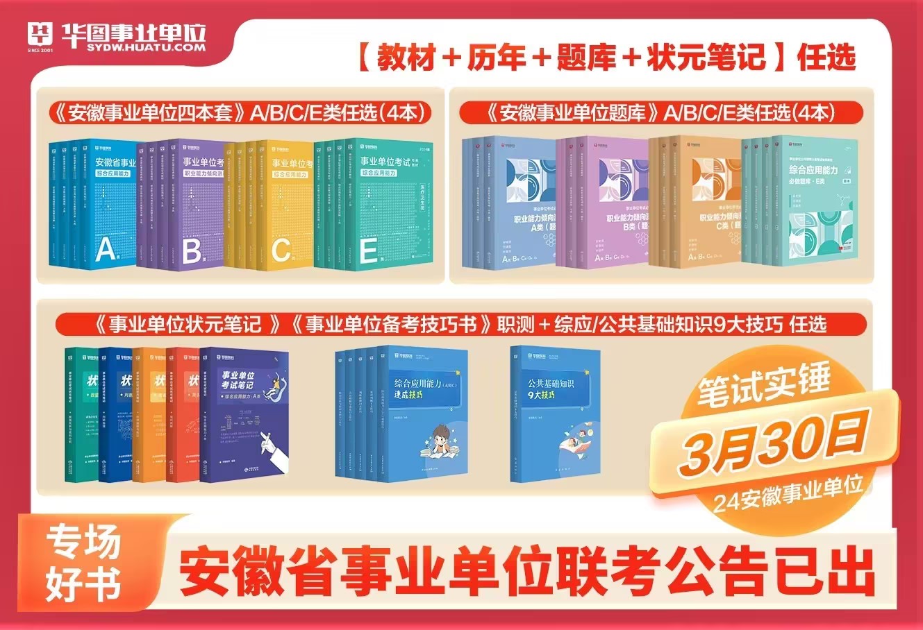 事业单位考试备考指南，精选用书推荐助力通关之路