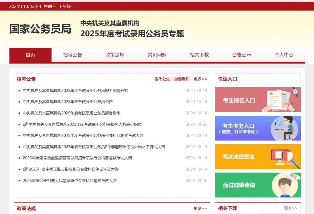 关于2025公考报名时间的探讨与分析