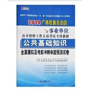 公务员考试与事业单位考试备考指南与策略，书籍推荐及策略分享