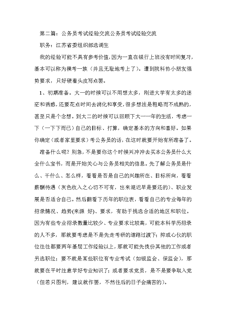 备考公务员之路，我的经验分享