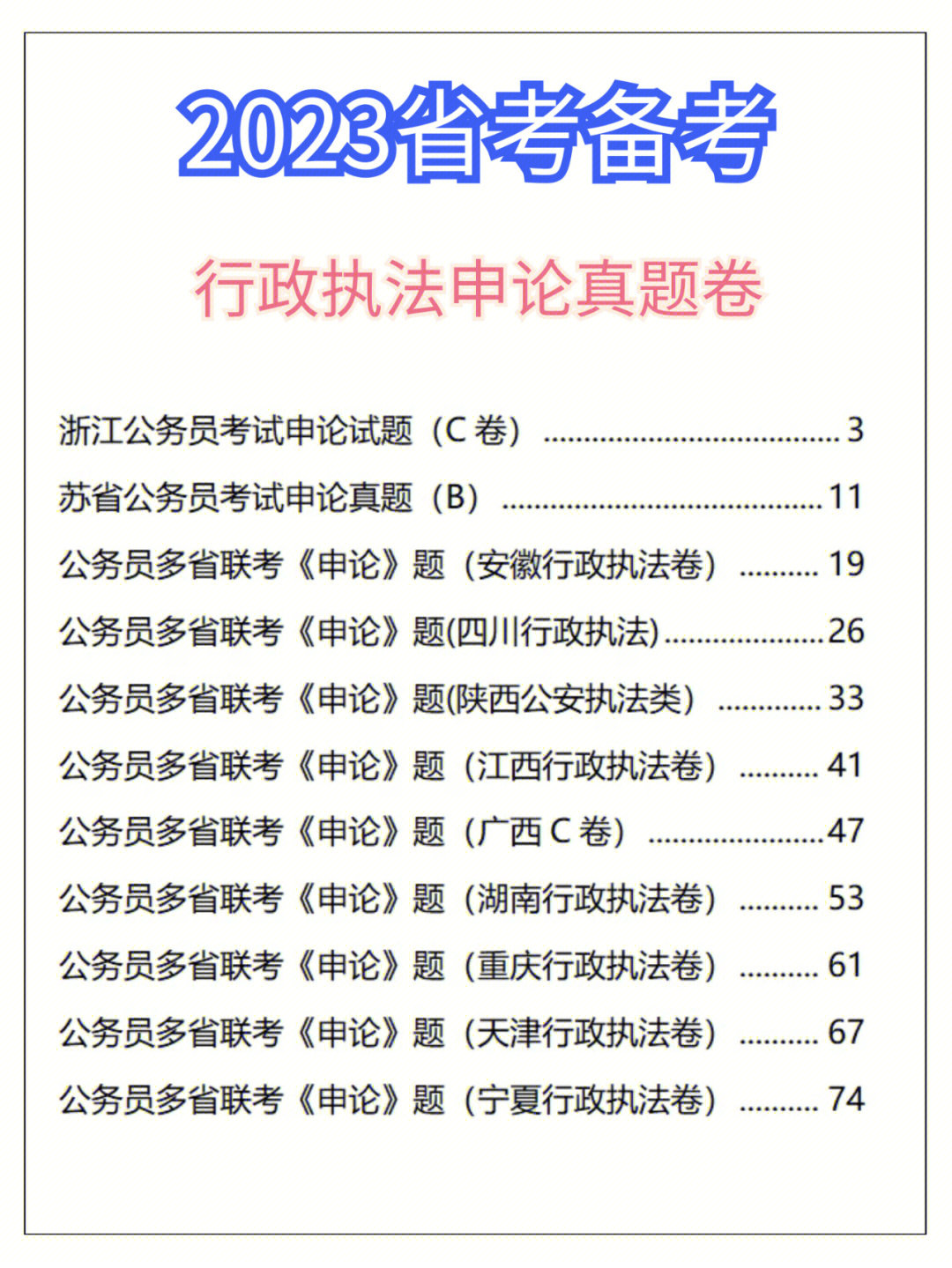 福建地区行政执法申论答案探讨，聚焦2023年视角