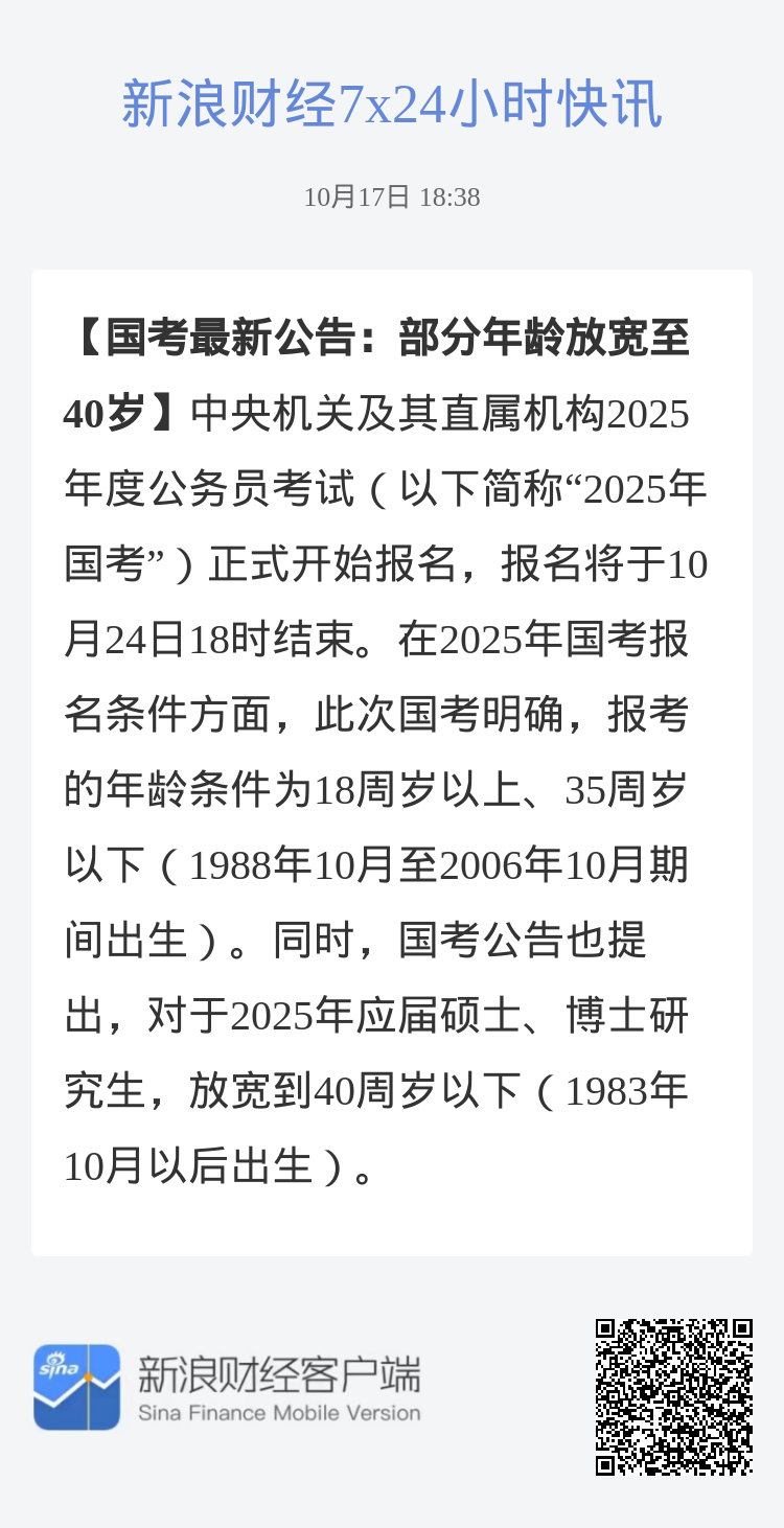 公考放开年龄限制，拓宽人才选拔渠道，推动社会进步发展