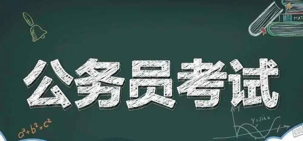 公务员考试报名指南，一步步教你如何报名