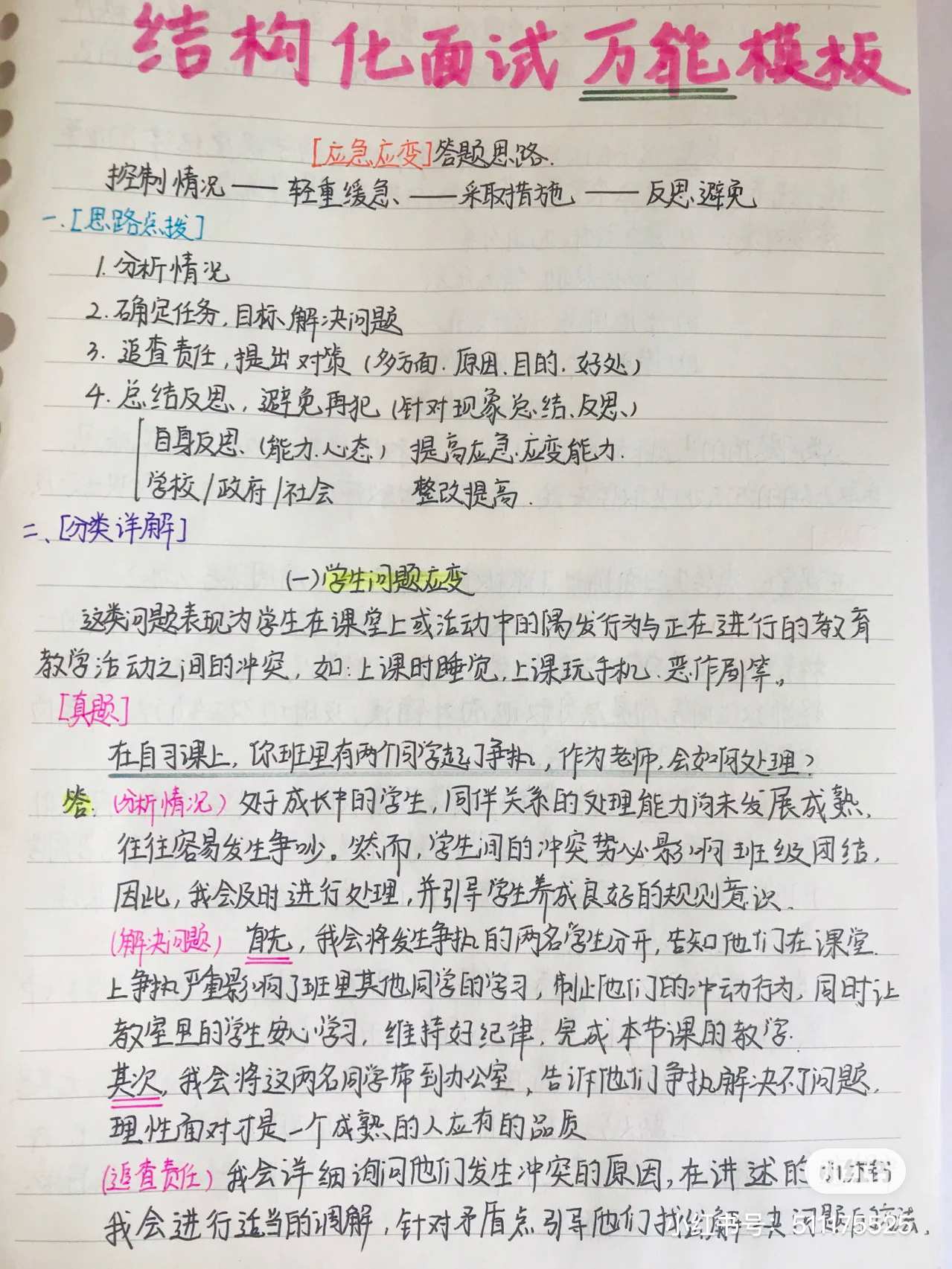 结构化面试万能模板，高效面试流程的关键要素解析