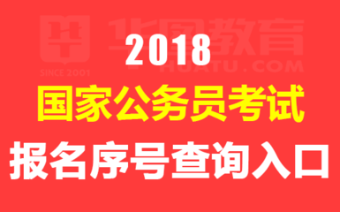 国家公务员报名官网入口