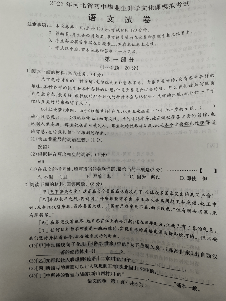 2023福建行政执法申论答案全面解析及要点梳理