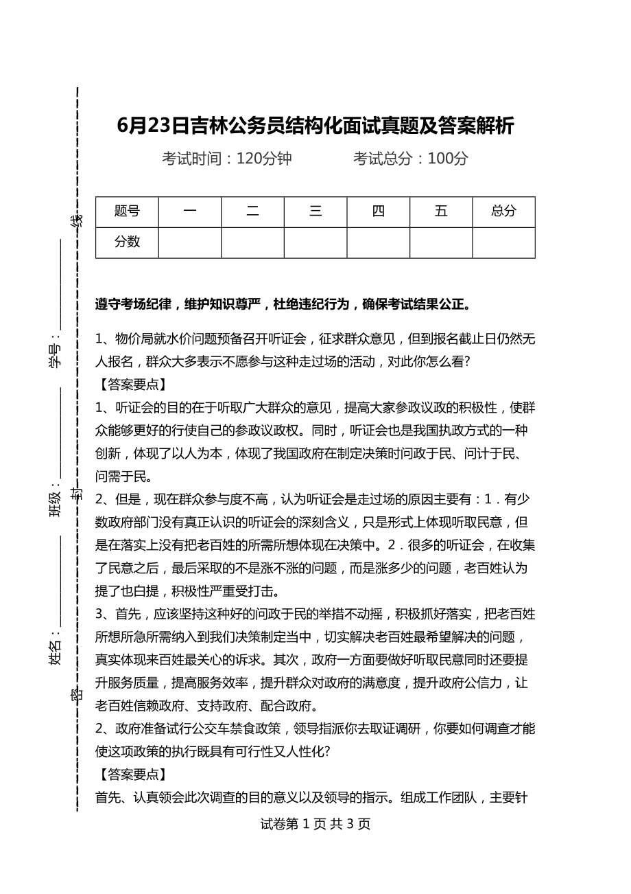 公务员结构化面试真题解析及应对策略探讨