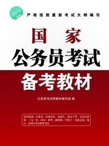 公务员考试教材深度分析与比较，哪个教材更优秀？