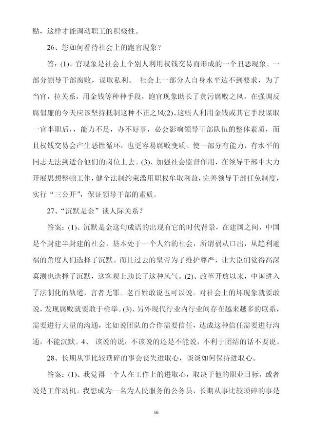 公务员面试技巧全解析，面试攻略大全