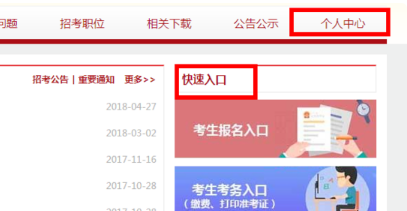 国家公务员考试报名网址指南