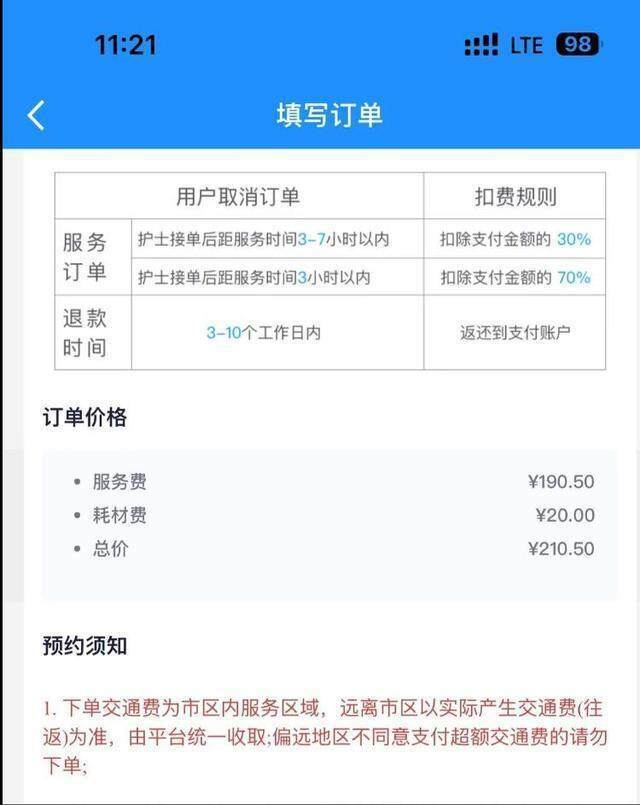 网约护士现象背后的动因及未来发展趋势探究