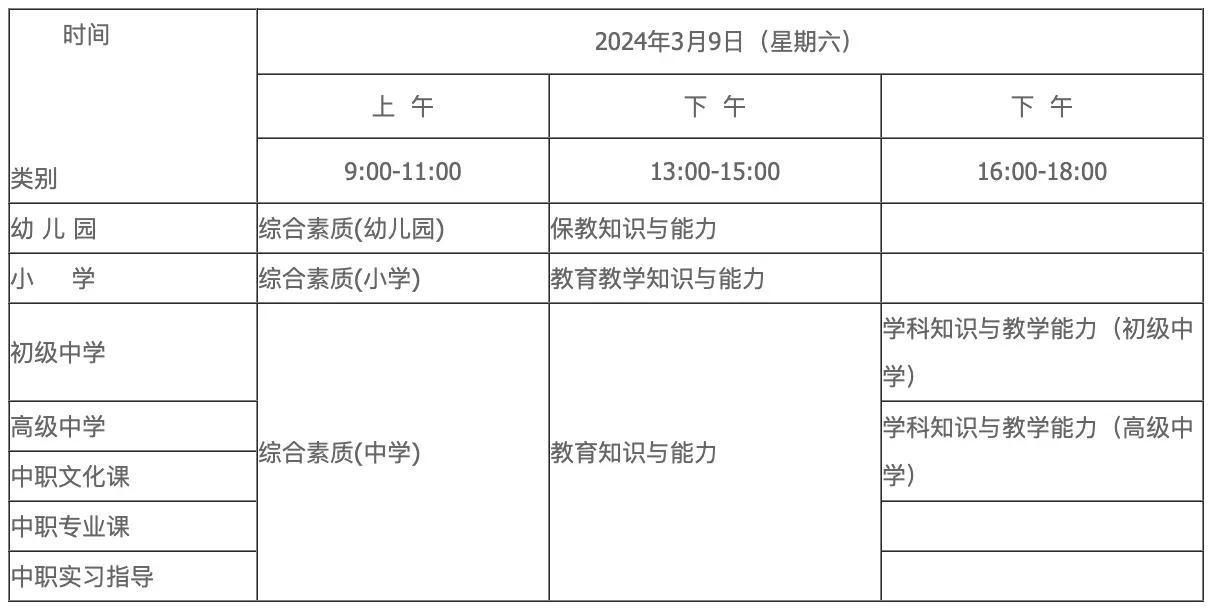 2024下半年公务员考试时间