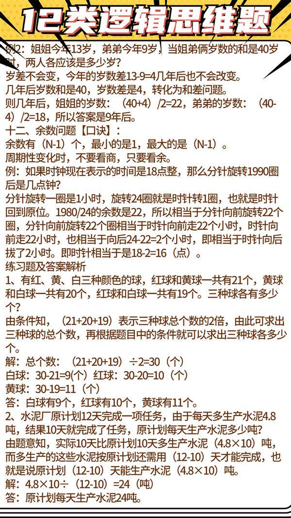 逻辑思维题挑战，测试你的思维极限的题目图片集（共30道题目）