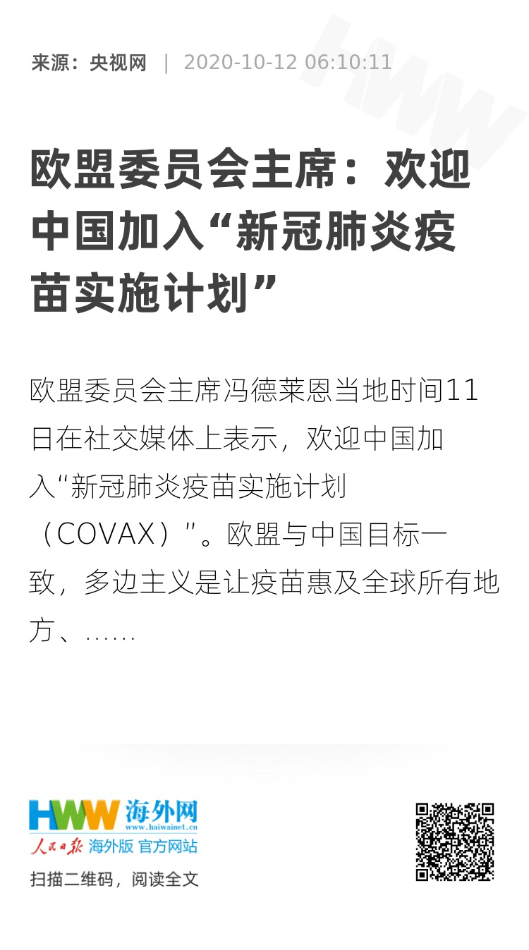 欧盟主席确诊严重肺炎，健康优先的挑战凸显