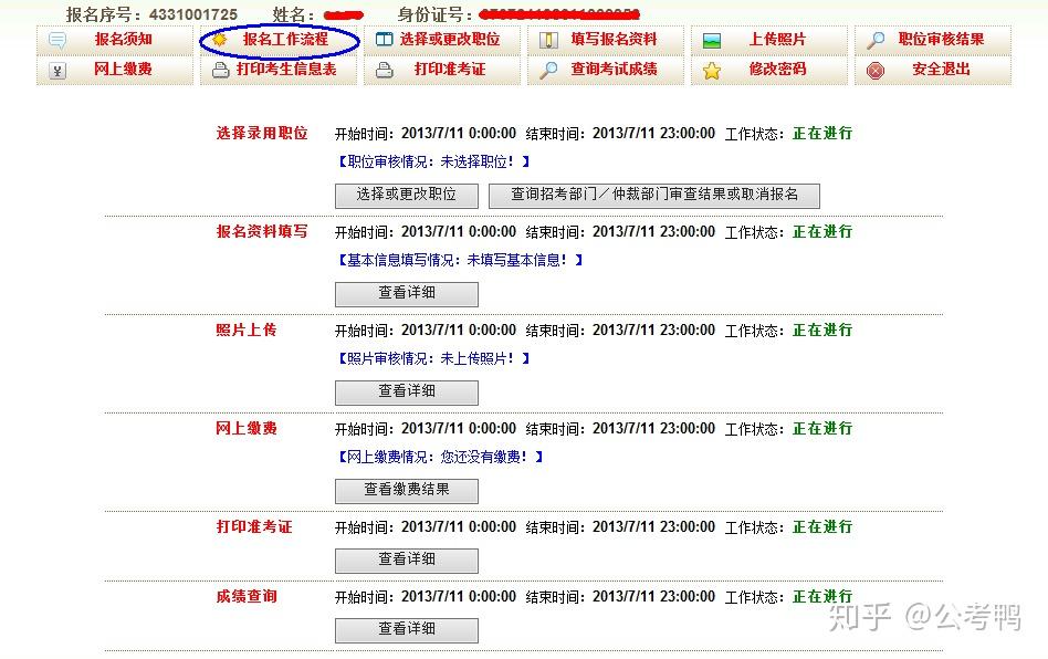 吉林公务员报名官网入口详解及报名指南