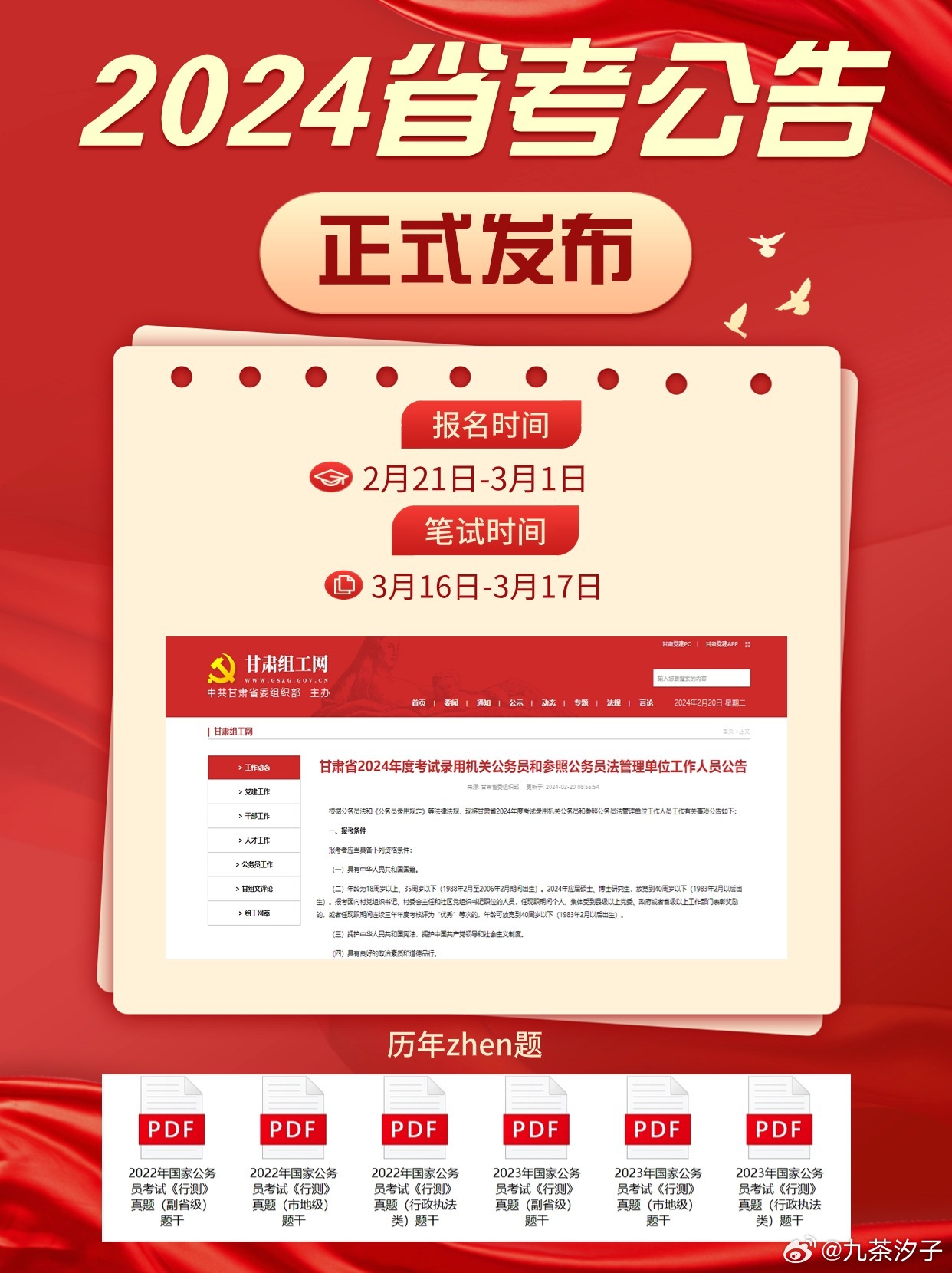 关于XXXX年省考公务员报名时间的探讨与分析