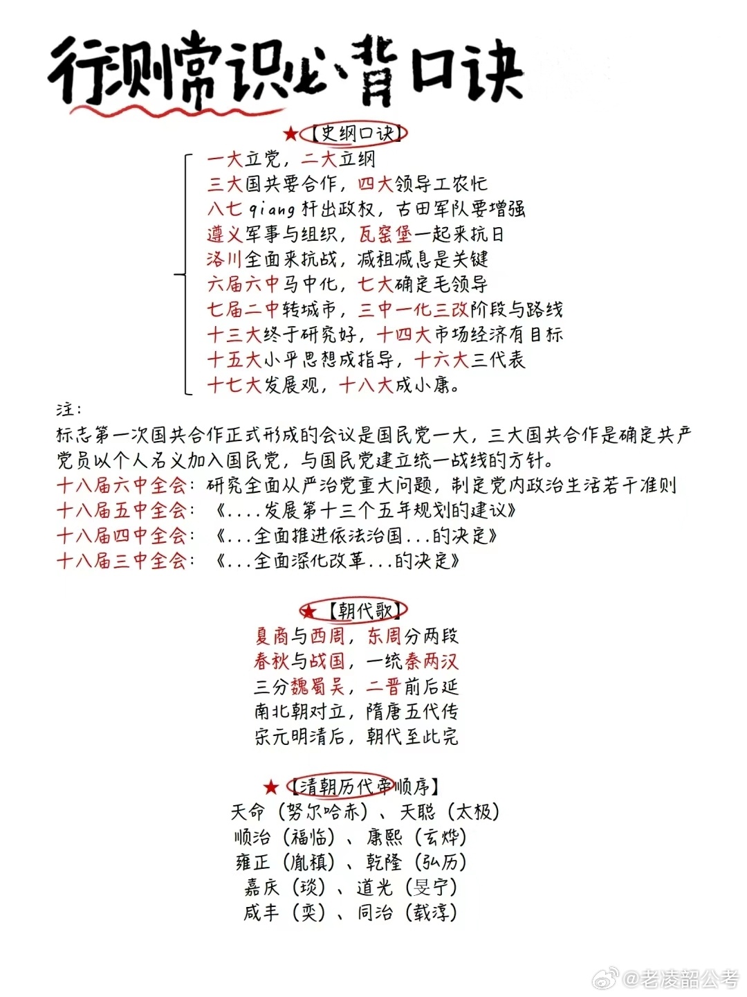 行测备考秘籍，必背技巧口诀表助你轻松应对考试