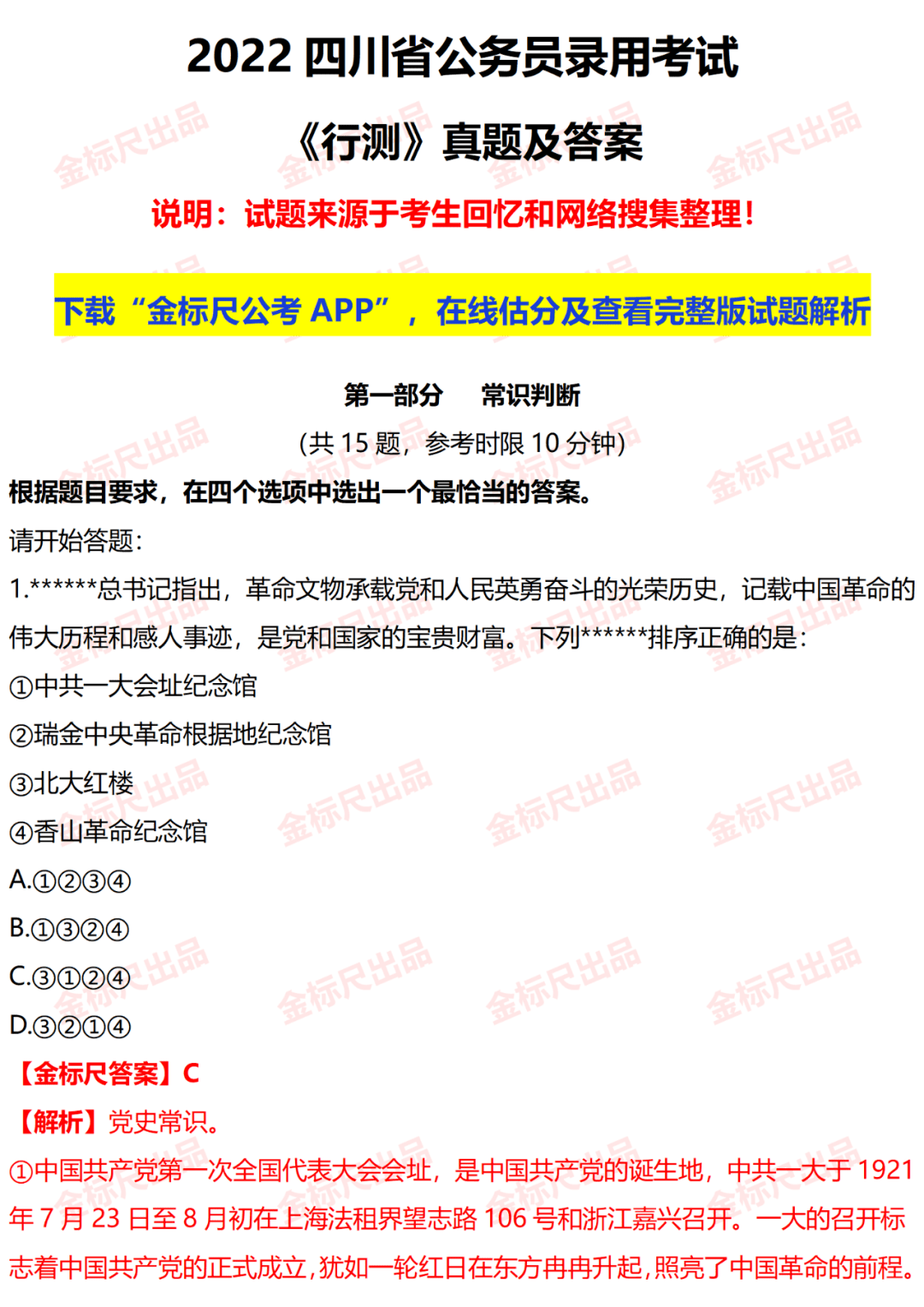 公务员行测题库及答案解析（2022版），备考策略与资源全解析