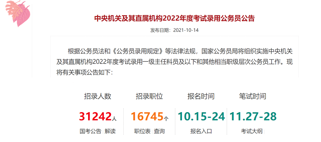 公务员考试科目设置全面解析，考试科目数量及内容概述