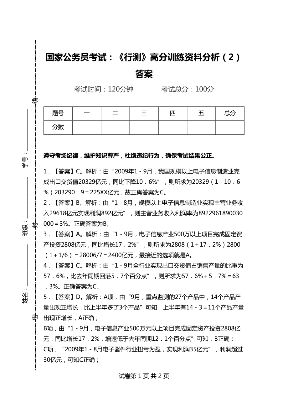 国家公务员行测资料详解概览