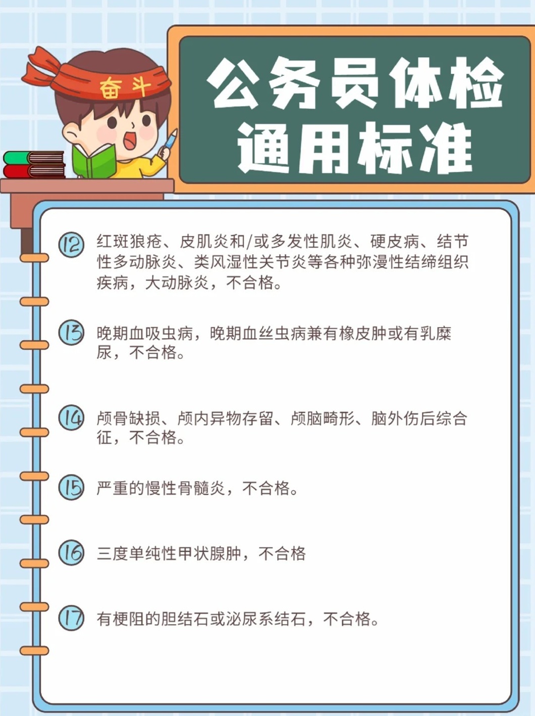 公务员录用体检特殊标准试行规定详解