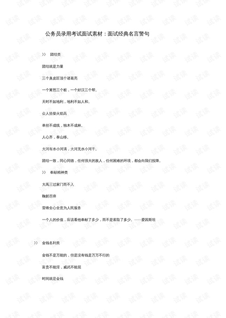 公务员面试经典语句深度解析与启示